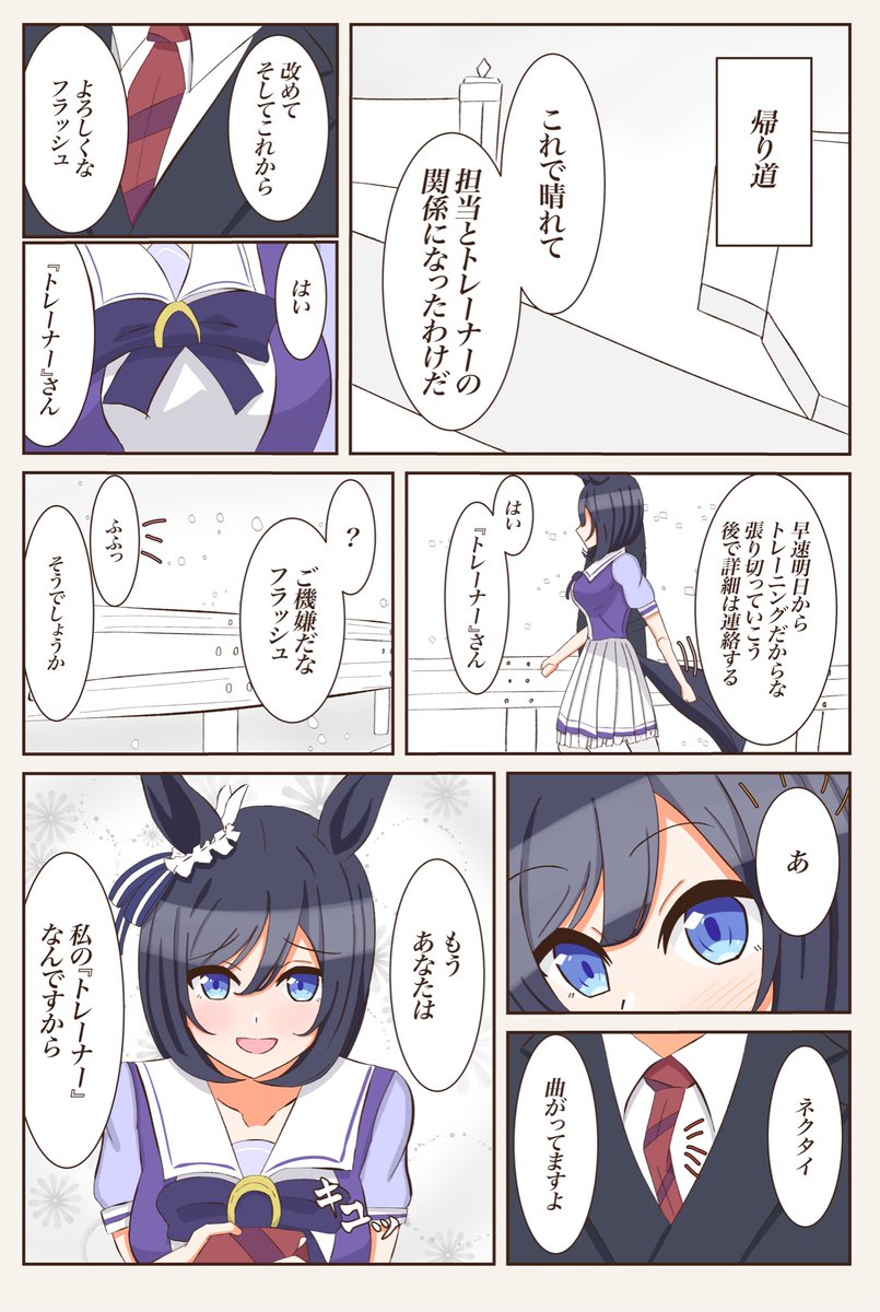 2ページ目
[貴方は私の]
トレーナーになってくれて嬉しいエイシンフラッシュの漫画です
#ウマ娘 
 #1ページづつ更新されていくエイシンフラッシュの漫画 