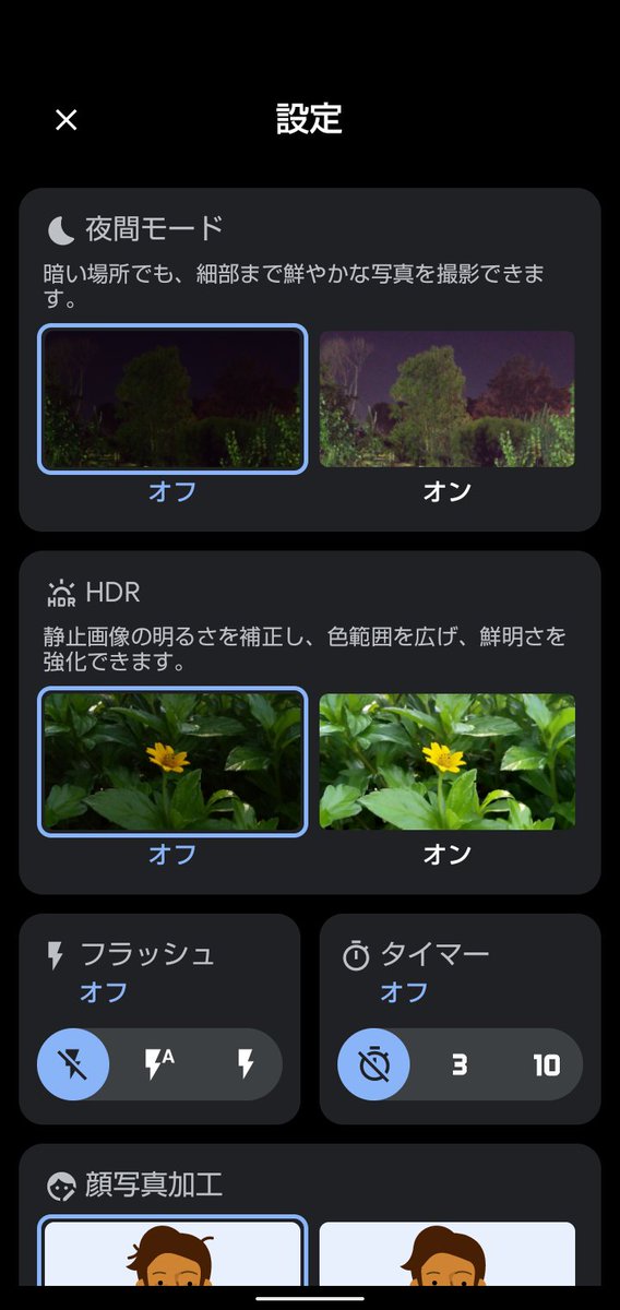 GadgetMajin's tweet photo. #AQUOSWish で撮影
グーグルのカメラアプリ #CameraGo のお陰か、この手のスマホとしてはいい感じです。
ただ(シチュエーションにもよりますが)ナイトモード(4枚目)は改善して欲しい、、、
#ZukiP
#ZP_aquoswish https://t.co/42Uoaov5Te