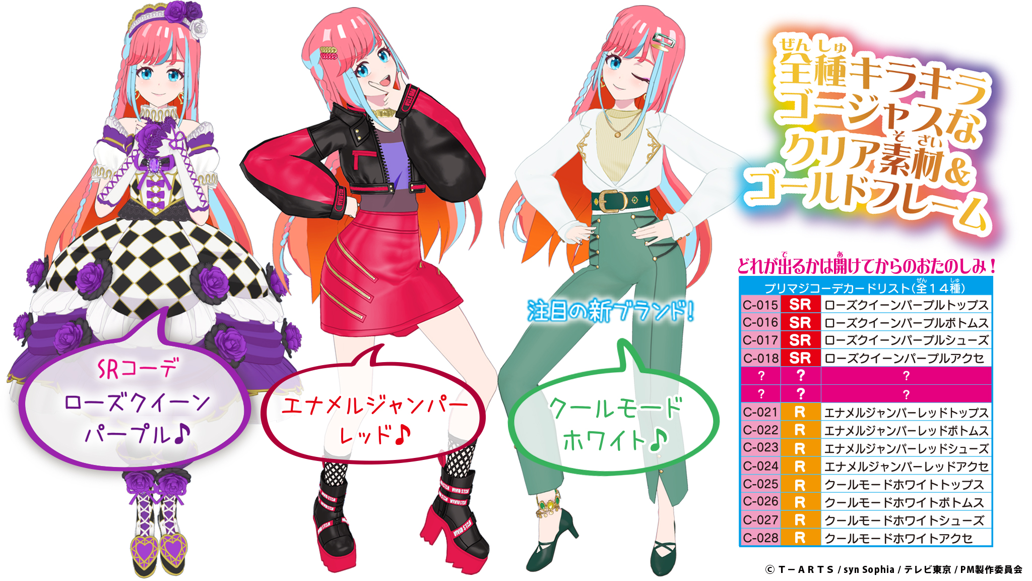 プリマジ UR HR PMR コーデカード 322枚 まとめ売り プリマジ UR HR PMR コーデカード 322枚 まとめ売り プリマジ UR