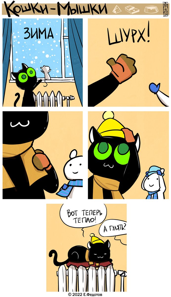 Будь готов
#комиксы #юмор #ЗИМА