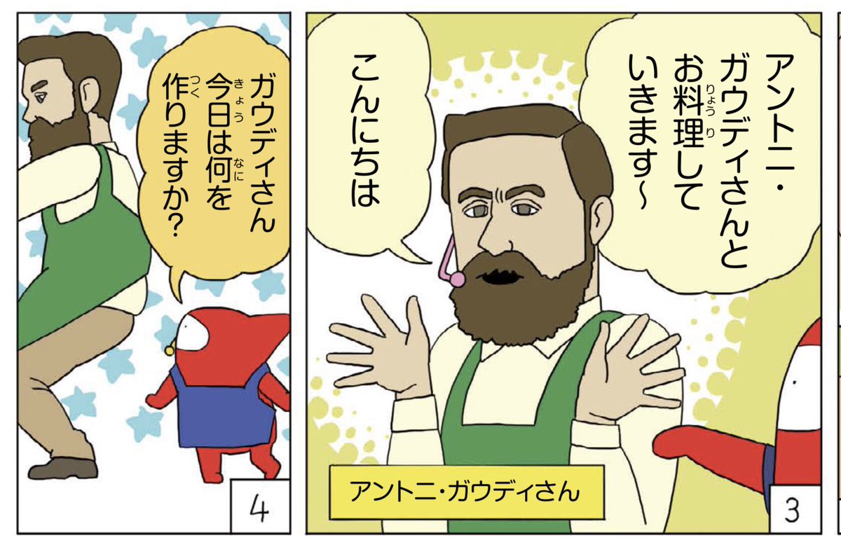 そして今週末に掲載の「美術でござる」もできました。サグラダ・ファミリアを描くのに時間がかかって撮影日に重なってしまった!
(いつもは第二週に掲載ですが、今月は2日がお正月休みだった影響で第三週です)