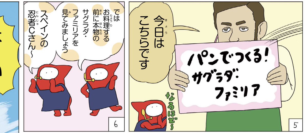 そして今週末に掲載の「美術でござる」もできました。サグラダ・ファミリアを描くのに時間がかかって撮影日に重なってしまった!
(いつもは第二週に掲載ですが、今月は2日がお正月休みだった影響で第三週です)