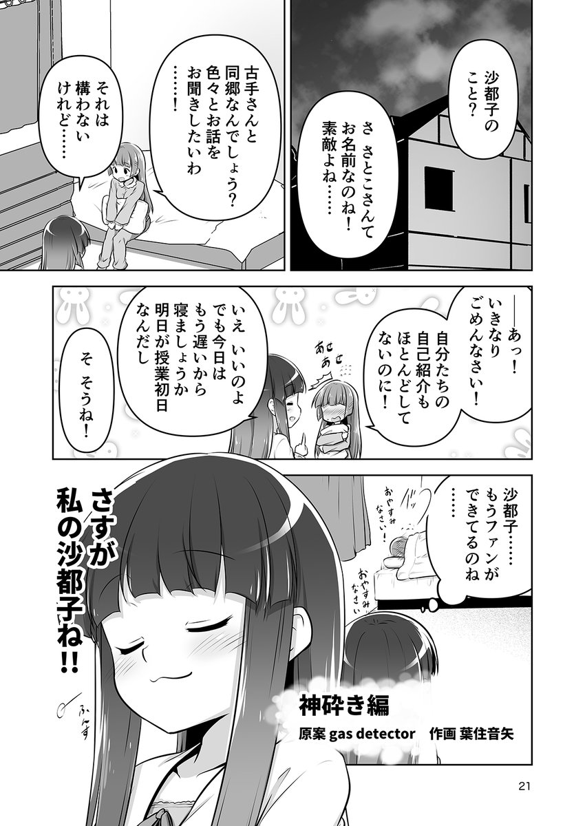 せっかくなので追加4作の1p目もサンプルに載せときますー。 