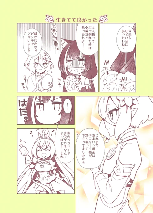 プリコネまんが105
アニメシーズン2 第一話

描いたあと気づいたんだけど、まともな顔のキャルが1コマもなかった笑
百面相かわいいよね😊

#プリコネR 
#アニメプリコネR 