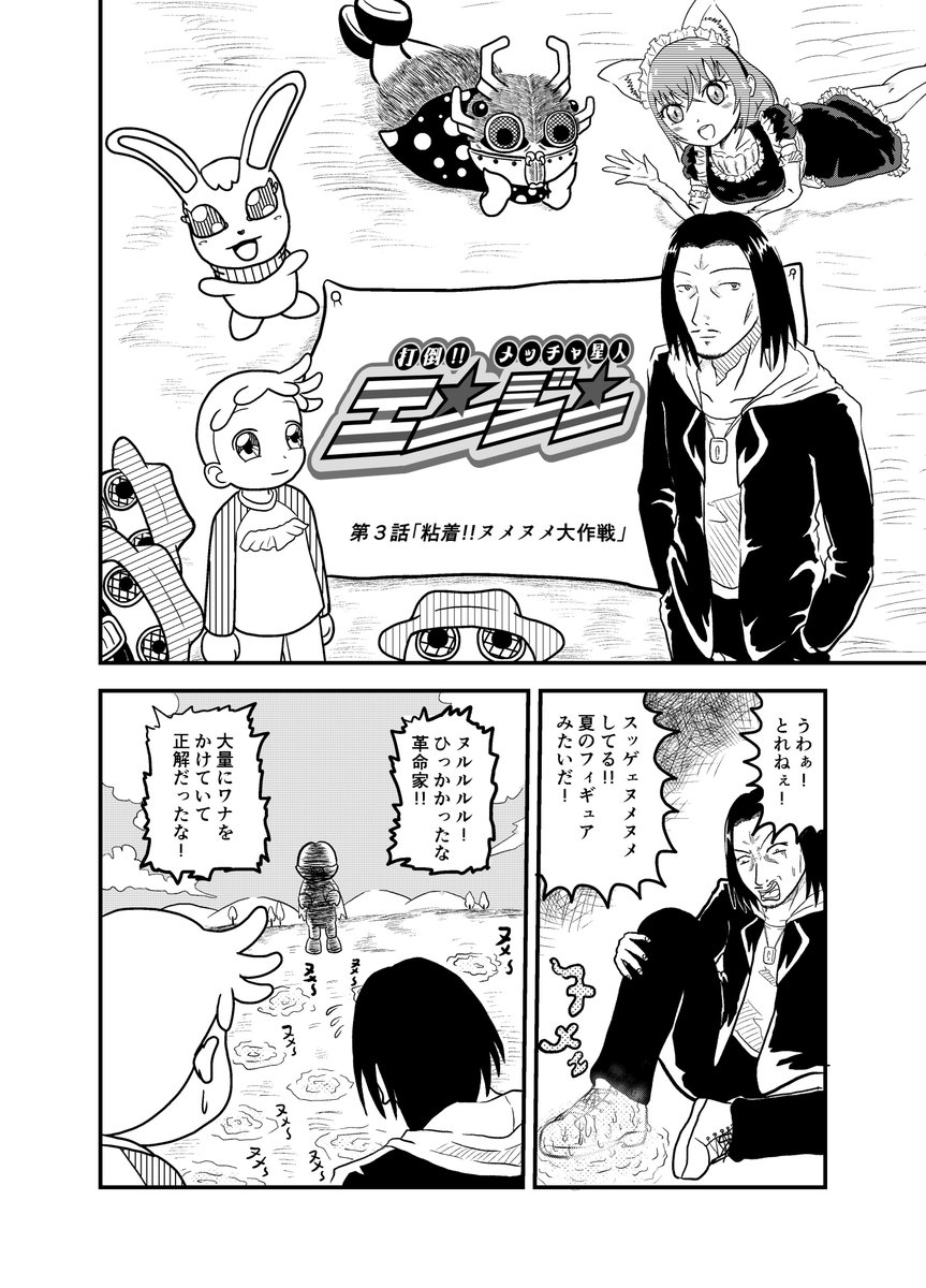 盗られた漫画を取り返す話 第3話(1/2)
#10週連続週間漫画掲載 
#絵描きさんと繫がりたい
#漫画が読めるハッシュタグ 