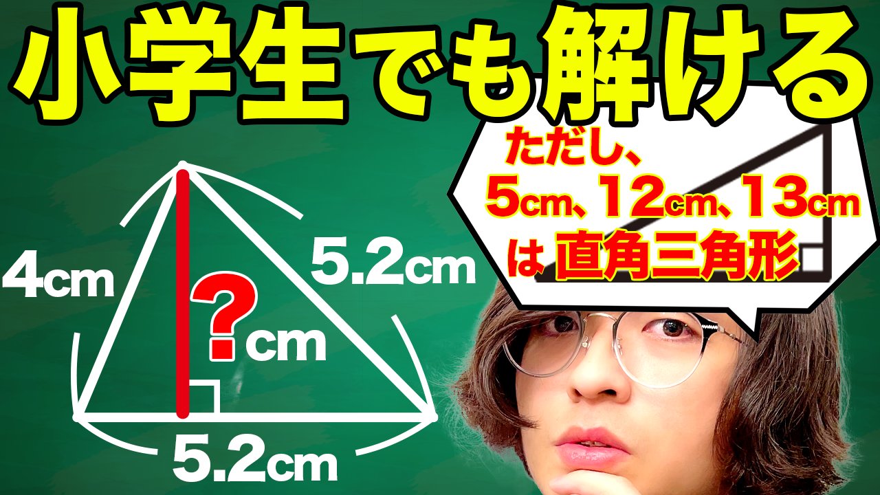 まなびスクエア Manavisquare 三平方の定理を暗に使わせる中学受験の問題がある中で 三平方の定理はこういうものだ みたいな前提条件をつけてくれているこの問題はだいぶ親切です 頭の体操問題です 三平方の定理は知らなくてok 難問 いや