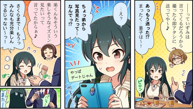 今イズミン弟君は亜子ちゃんさくらに挟まれてハーレム状態なのか 