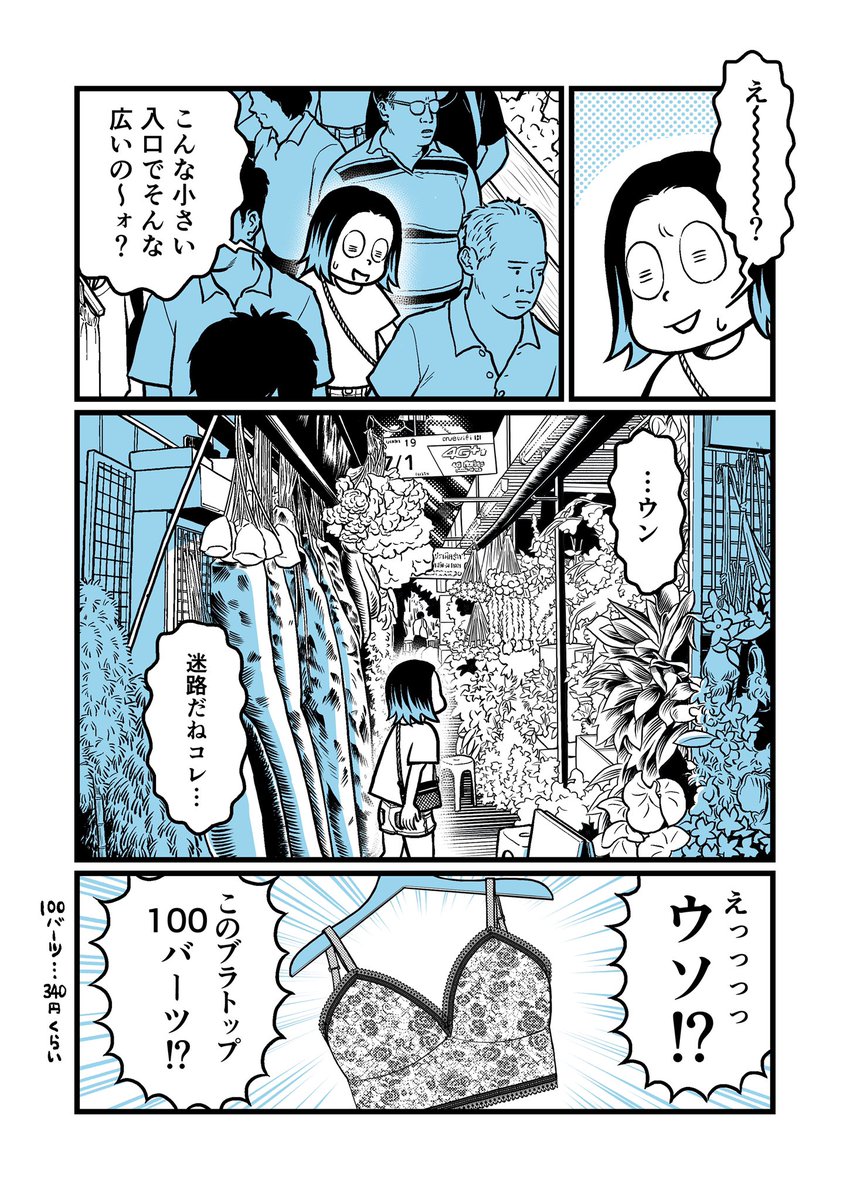 チャトゥチャック初体験の思い出

下に続きます。 