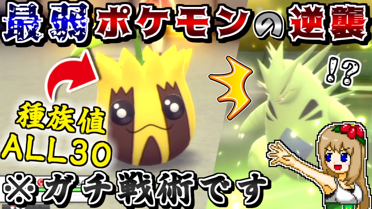 しぇいど ポケモンゆっくり実況動画を投稿しました 合計種族値 最弱 のヒマナッツをガチ対戦で活躍させてみた 弱いことを逆手に取る あの技 ポケモンbdsp ゆっくり実況 T Co Bjgdyp7xoh T Co 19tuzivlle Twitter