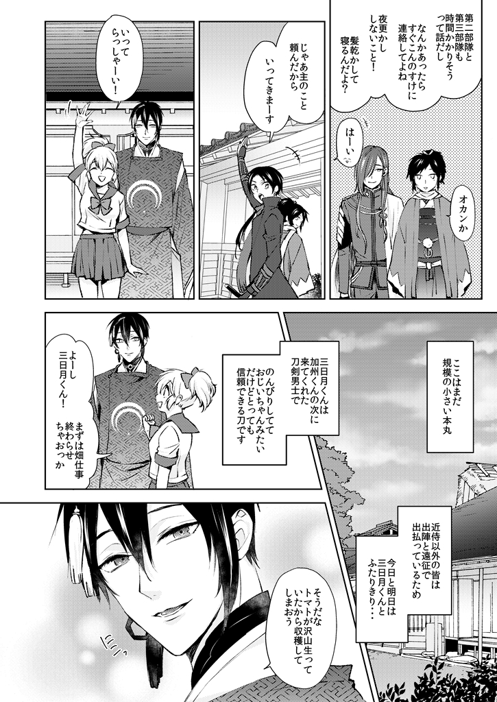 三日月くんとすごすあまい一日【みかさに/同人誌再録⑤】 | ぷち★びれ/コムラ ※R18    七周年記念にみかさに同人誌を公開しました。よかったら!