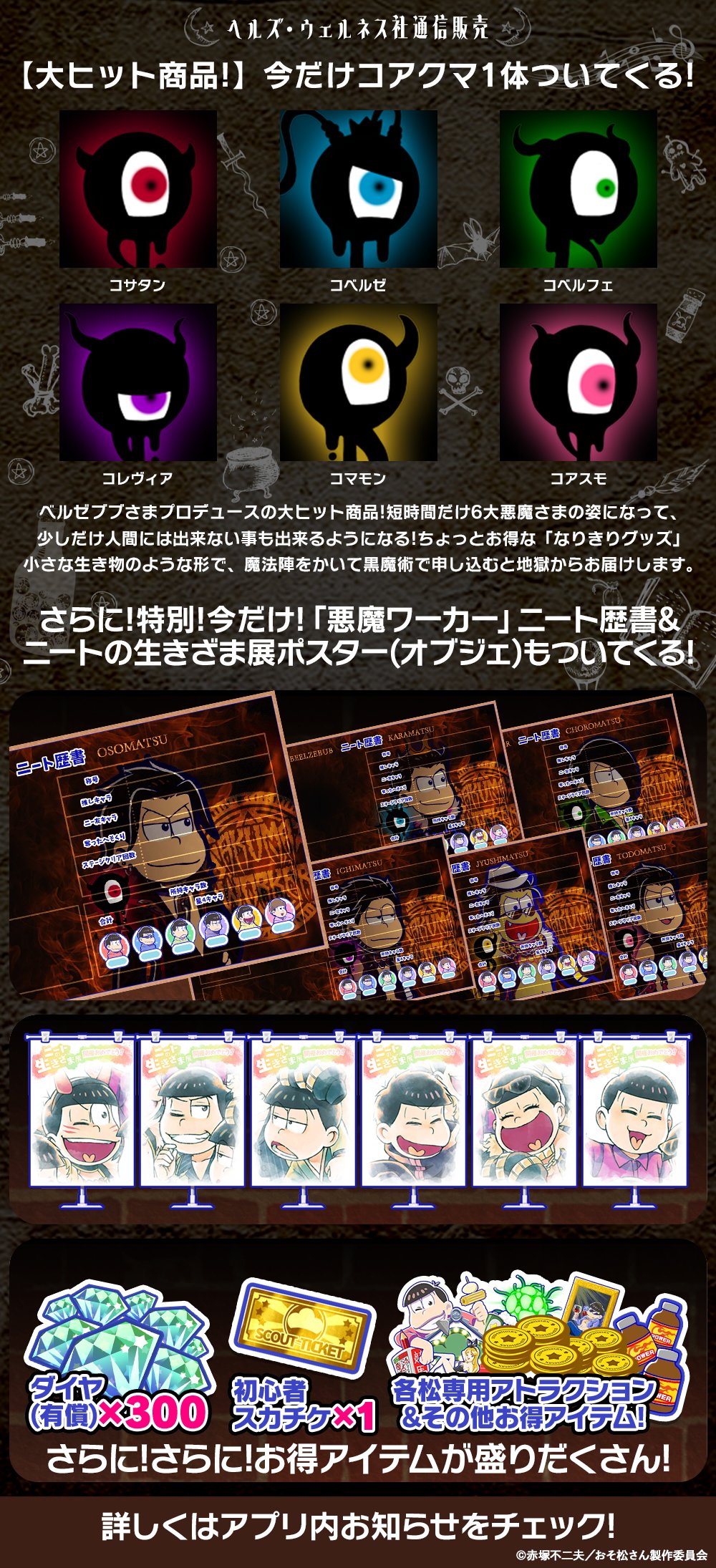 おそ松さんアプリ公式アカウント「アラーム」「ぽこボール