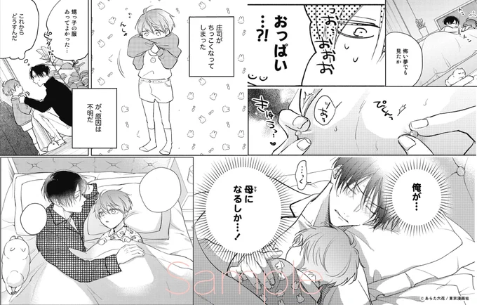 (2/2)※年齢操作
28Pです。えっちもあり!!
よろしくお願いいたします👶🍼 