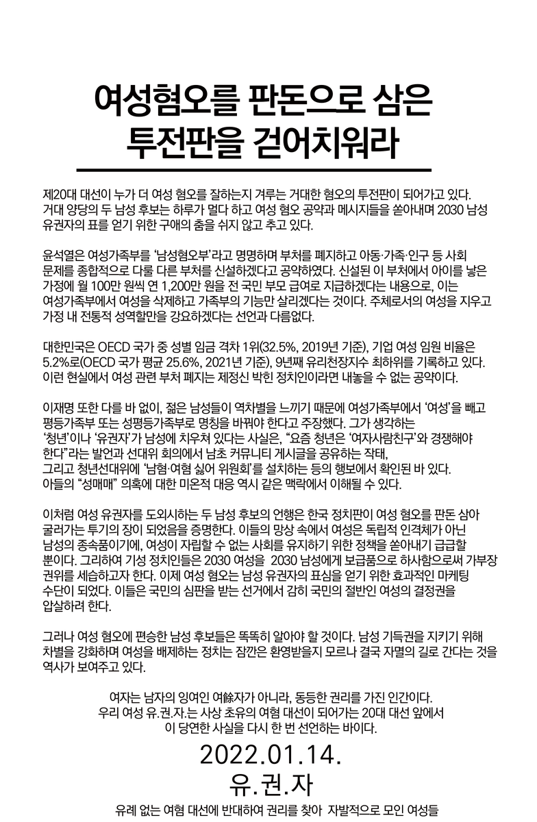 withwomyn's tweet photo. 여성혐오를 판돈으로 삼은 투전판을 걷어치워라

제20대 대선, 거대 양당의 두 남성 후보는 하루가 멀다 하고 여성 혐오 공약과 메시지들을 쏟아내며 2030 남성 유권자의 표를 얻기 위한 구애의 춤을 쉬지 않고 추고 있다.
여성 유권자 여러분의 연서명을 받고자 합니다.
타래에 구글폼을 달겠습니다. https://t.co/PlPzqFP2TQ
