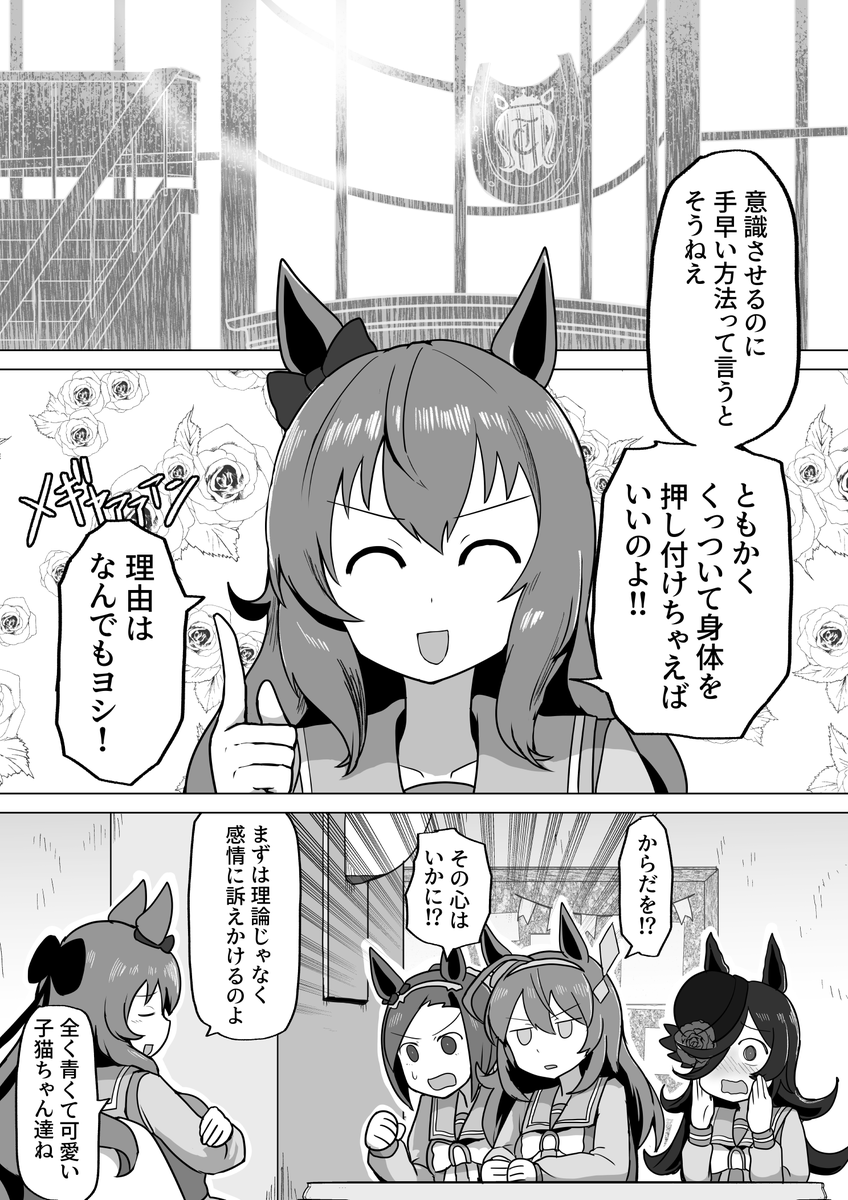 コツを聞くライス漫画 ※幻覚濃いめ 