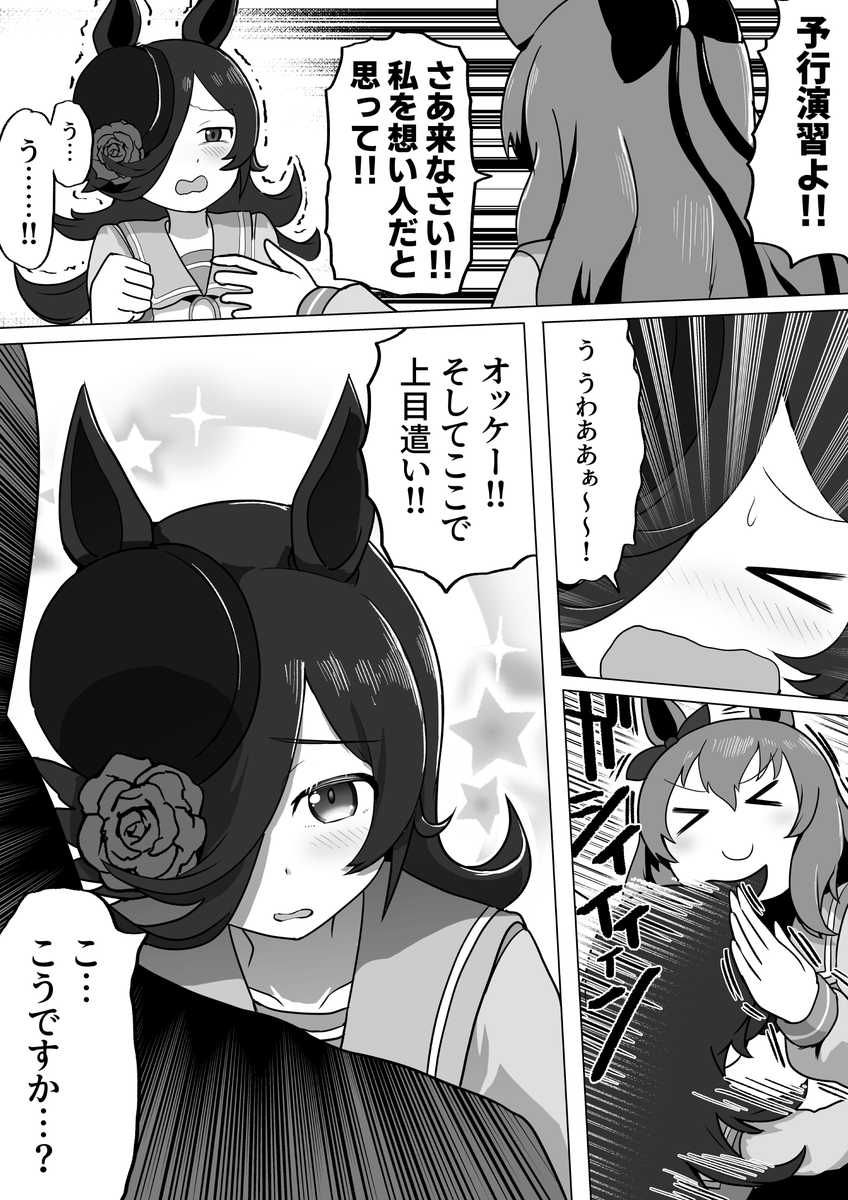 コツを聞くライス漫画 ※幻覚濃いめ 