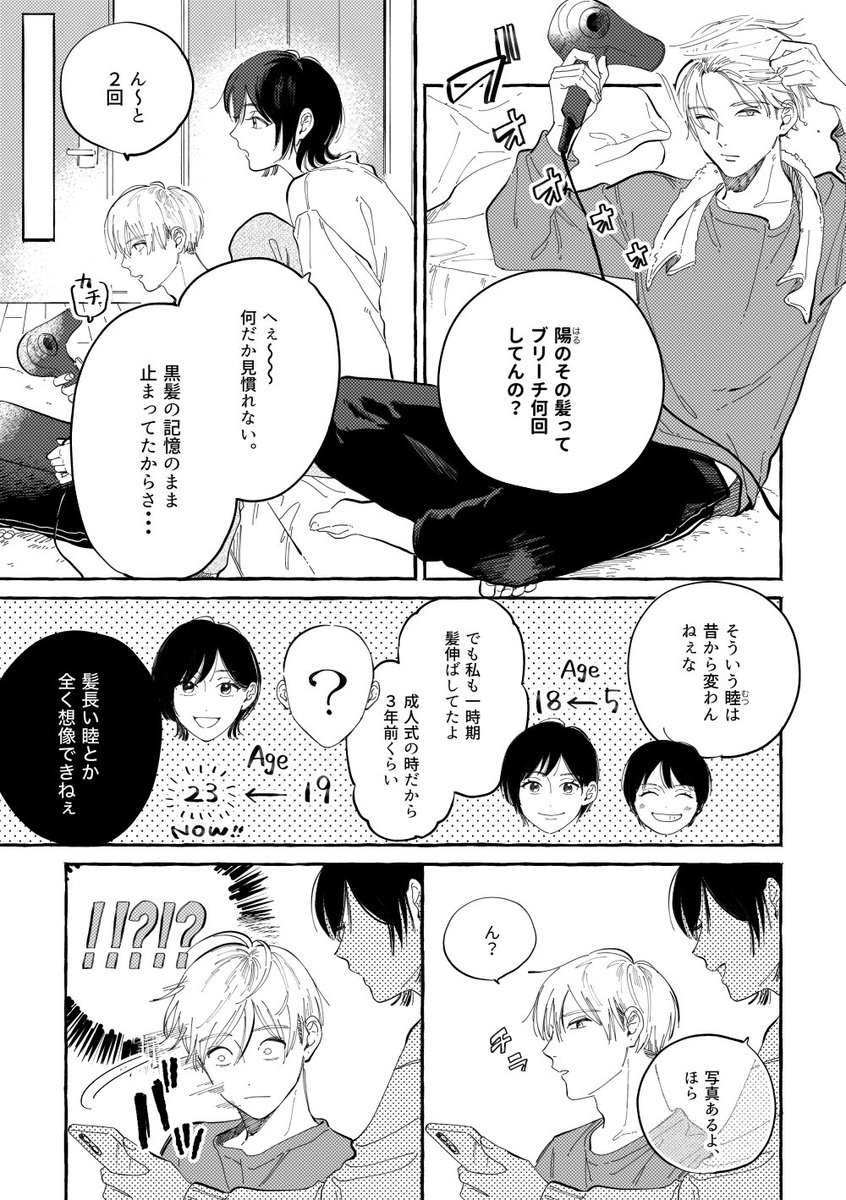 【創作漫画】幼なじみに今更「かわいい」だなんて言えない 