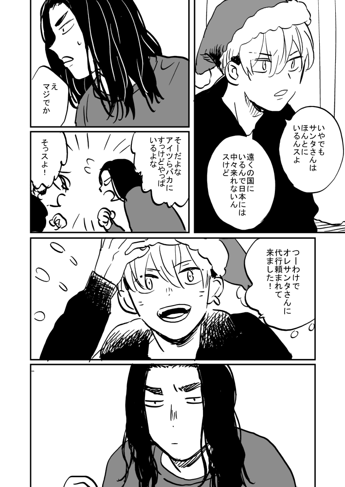 ばじふゆクリスマス漫画①1/3 