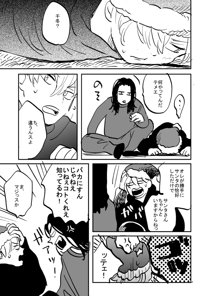 ばじふゆクリスマス漫画①1/3 