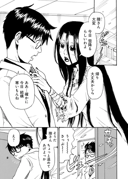 👻新作44巻配信👻
『#怨霊奥様』若狭たけし(@wakasatakeshi)

東京に雪が積もった日。麗美さん、花恵ちゃん、マチル先生の3人ではしゃいでいたら、
いつの間にか知らない女の子が参加していた。まさかこの子、オバケなのでは……?

https://t.co/eI8LVBXHXn 