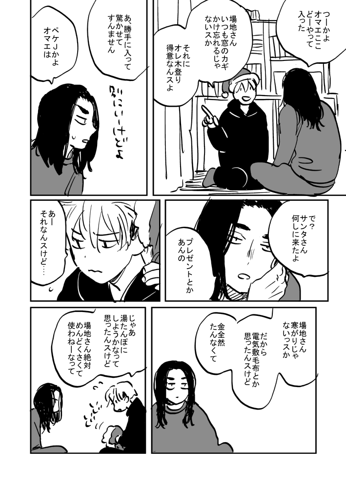 ばじふゆクリスマス漫画①2/3 