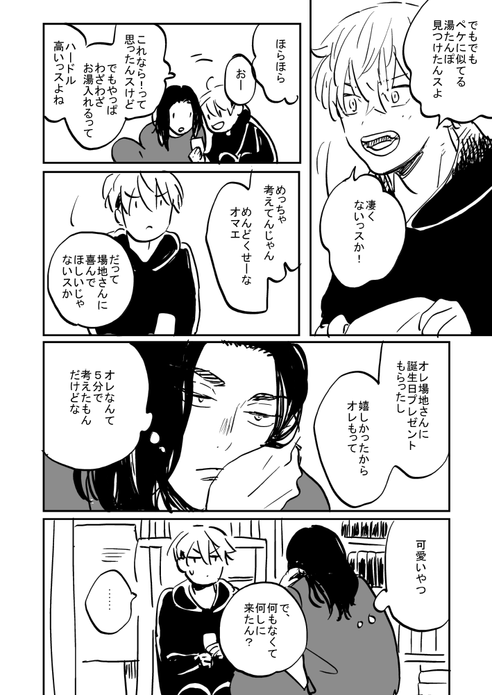 ばじふゆクリスマス漫画①2/3 