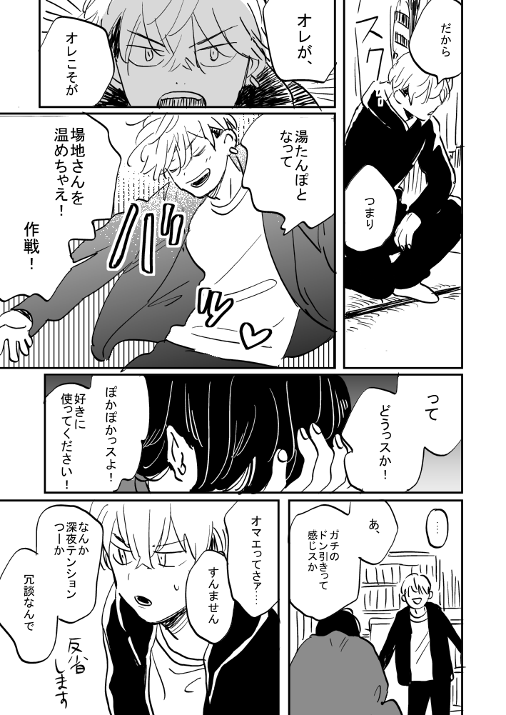 ばじふゆクリスマス漫画①2/3 