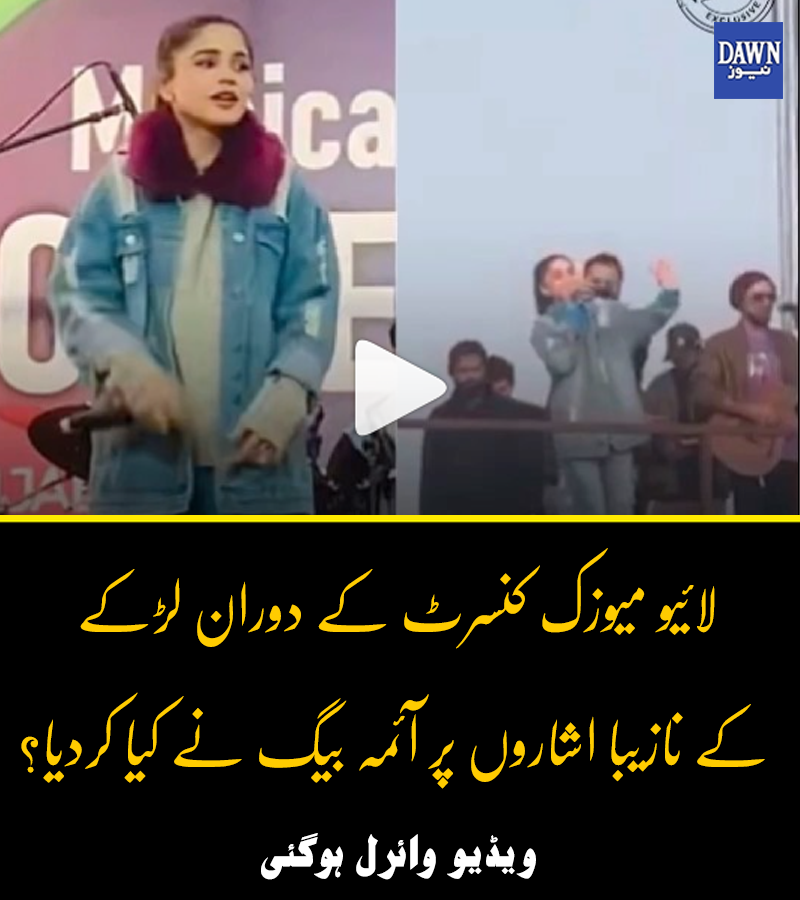 Dawn_News's tweet photo. 'میں ڈرنے والی نہیں ہوں'
https://t.co/98MkZcWHkA
#DawnNews #Aimabag
#Pakistan #singer https://t.co/QEal0jqp3I