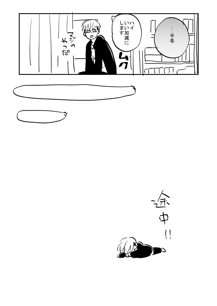 ばじふゆクリスマス漫画①3/3 