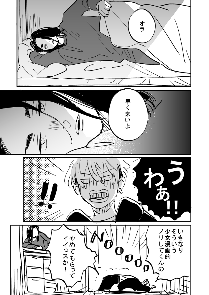 ばじふゆクリスマス漫画①3/3 