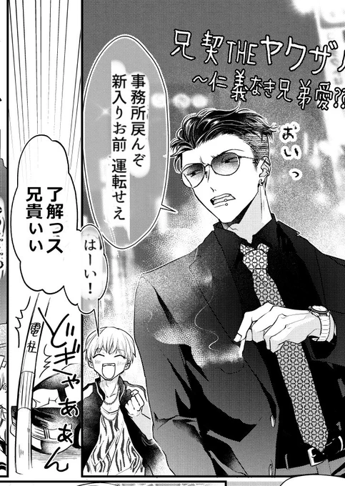 ヤクザパロ個人的に凄く萌えましたこの設定で1話分描けちゃいそう😌(どぎゃああんでオチついてますが2コマ漫画じゃないですよ2pあります!) 
