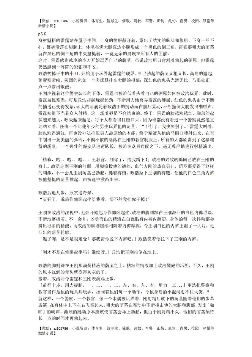 《傲警雄风》
激情小说、直男、体育生、军警、多人、乱伦、Sm、绿帽等多类型
关注➕加微发送“资源”即可免费送指定类型完整版小说两部