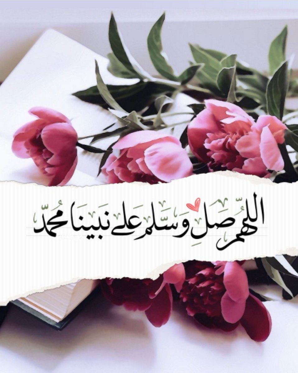 كن سبباً في كثرة الصلاة على النبي ﷺ
#يوم_الجمعة