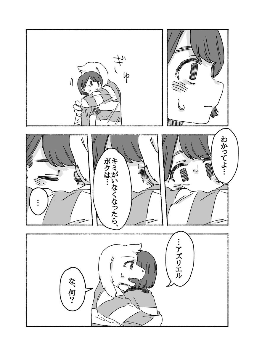 死んではいけないchasriel 2/3 