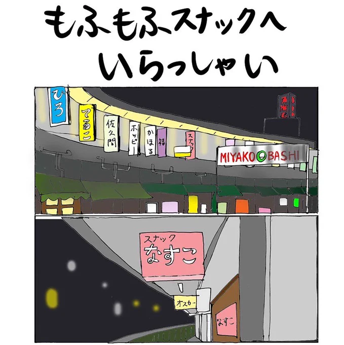 #もふもふスナック #おねがいテーミス 