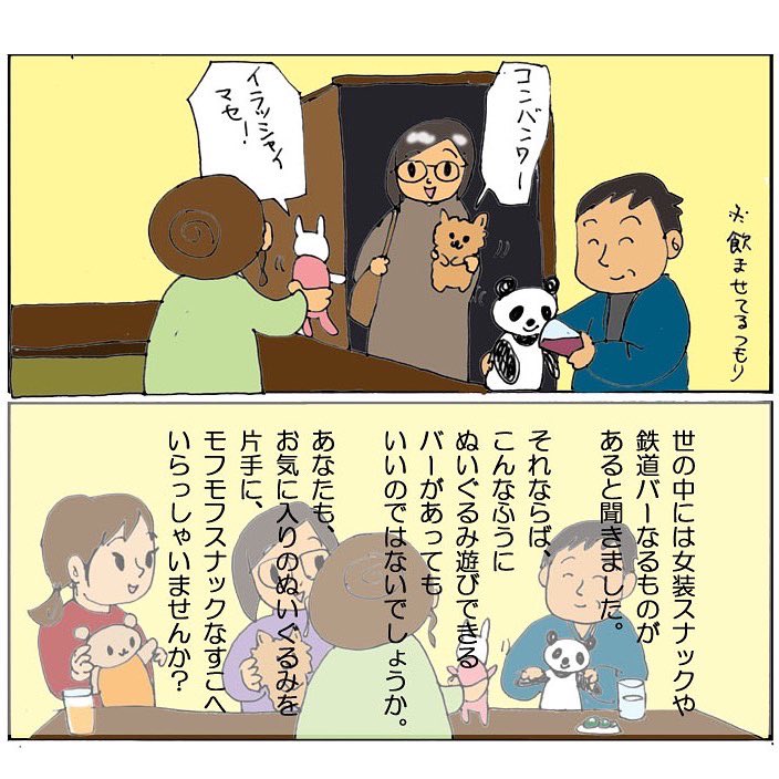 #もふもふスナック #おねがいテーミス 