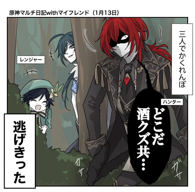 かくれんぼマルチ日記です
(私が旦那でした)
 #原神  #GenshinImpact 