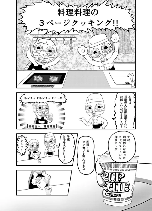 3ページクッキング 【粘着】
#漫画家志望さんと繋がりたい 
#絵描きさんと繫がりたい
#メッチャ星人 