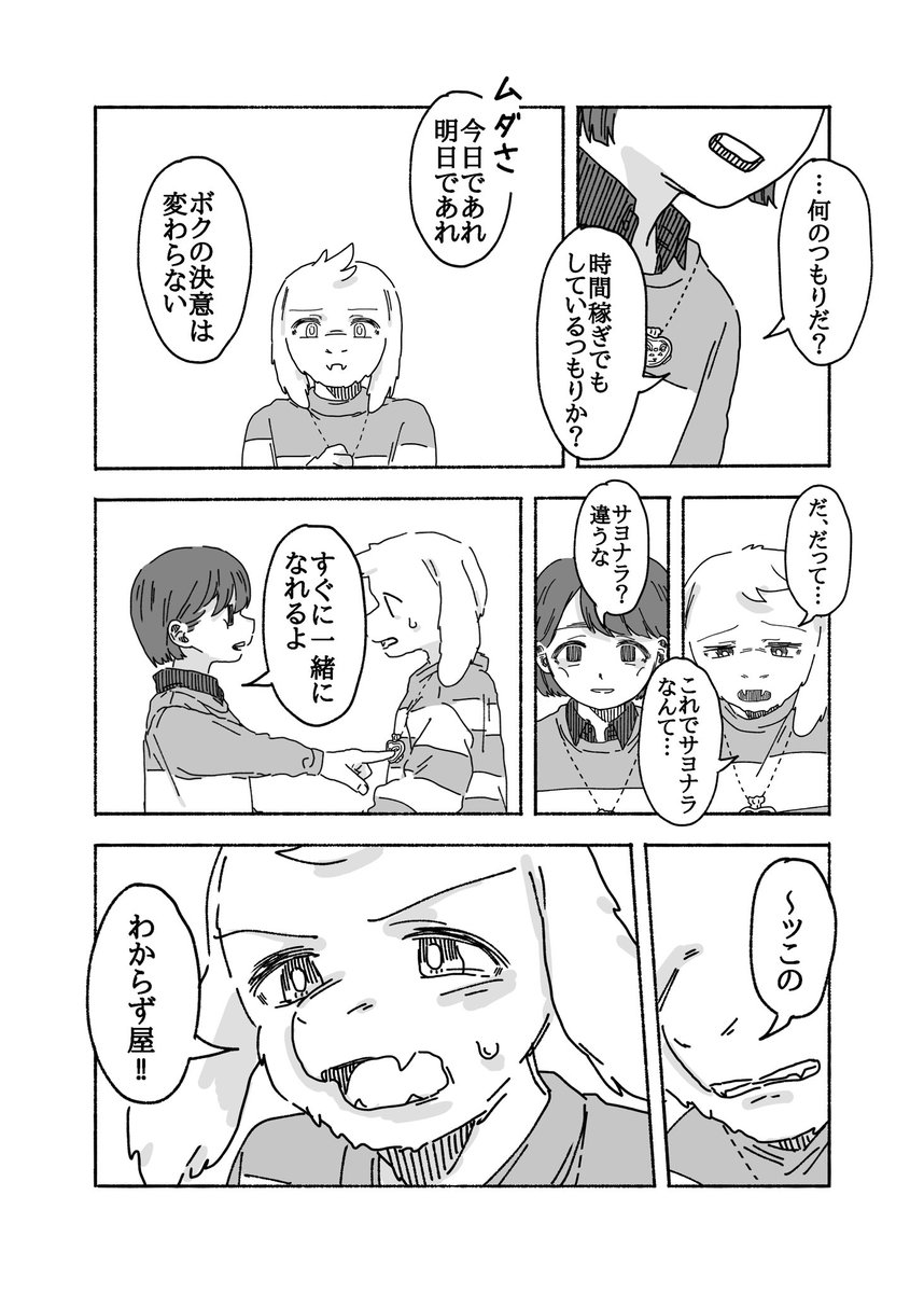 死んではいけないchasriel 1/3 