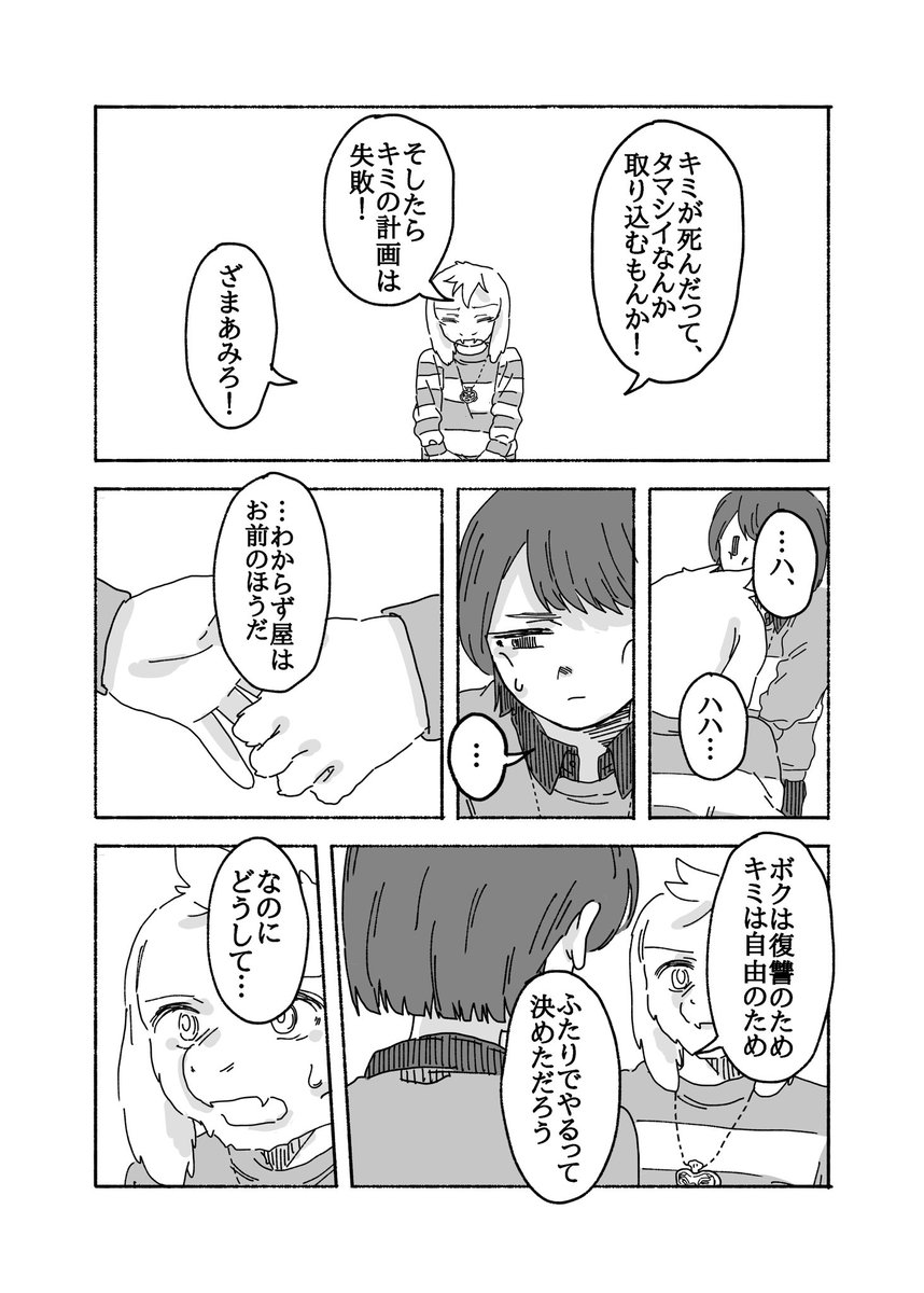 死んではいけないchasriel 1/3 