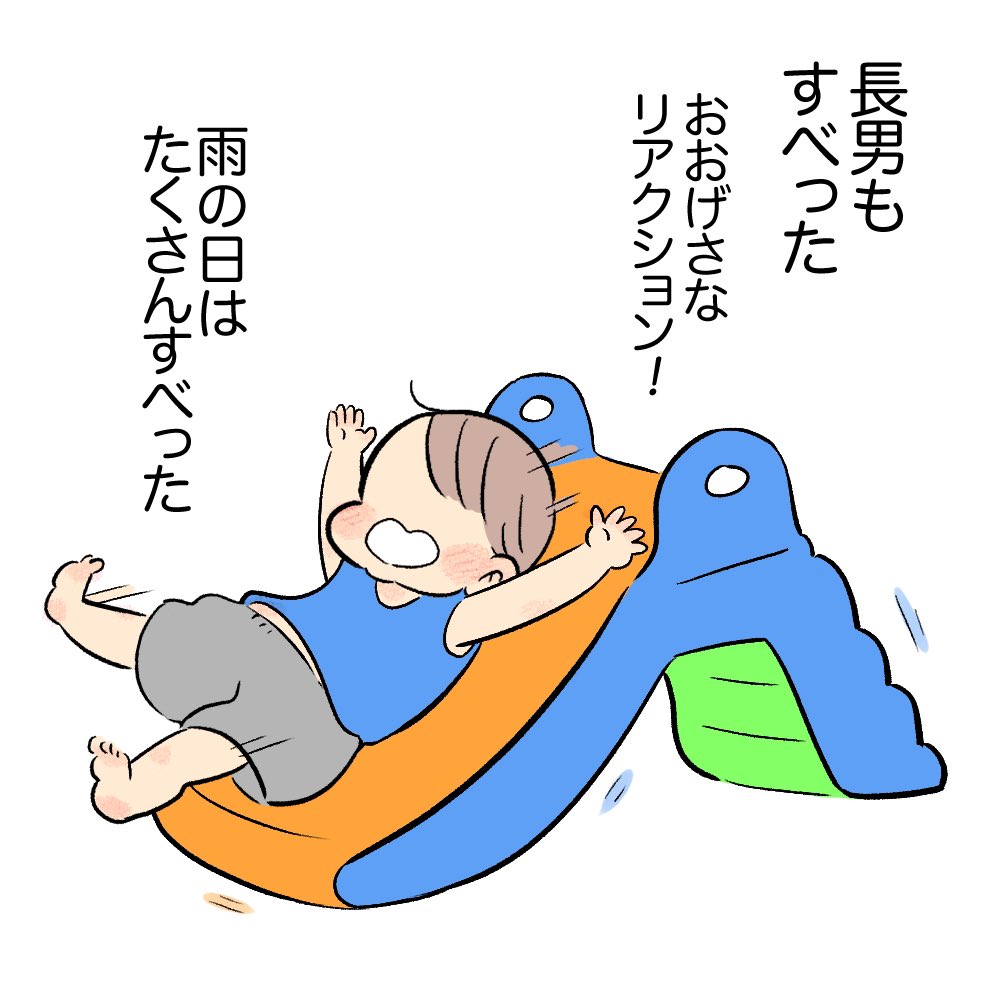 バイバイすべりだい
#育児日記
#育児漫画 