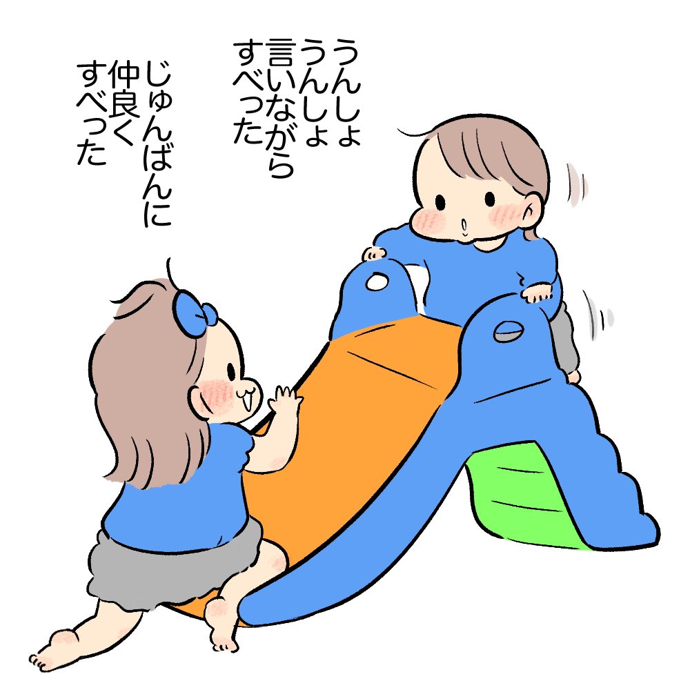 バイバイすべりだい
#育児日記
#育児漫画 