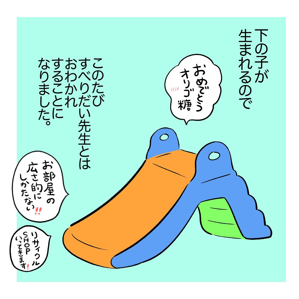 バイバイすべりだい
#育児日記
#育児漫画 