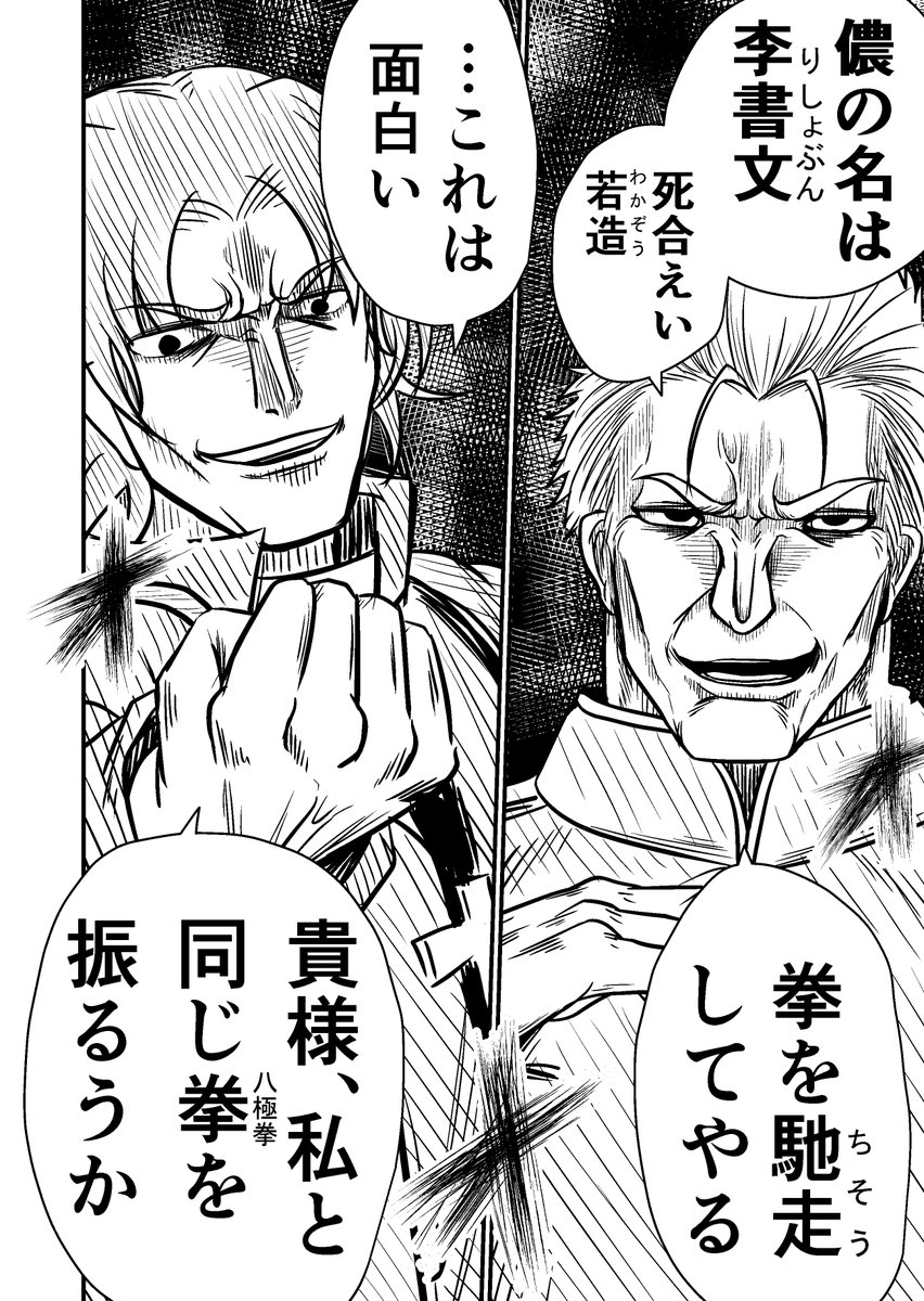 【再掲】言峰綺礼VS李書文 