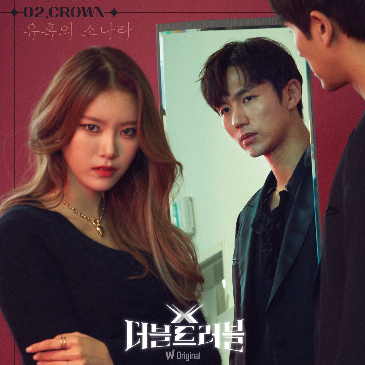 watcha_kr's tweet photo. #더블트러블 4화 공개와 함께 음원이 발매 되었어요!
#먼데이 (#위클리) #임슬옹 (#2AM) - #유혹의소나타 (#아이비) 음원을 지금 바로 감상해 보세요!
-
🎧 https://t.co/nlV7bNpP2p https://t.co/da8HjYeSEw