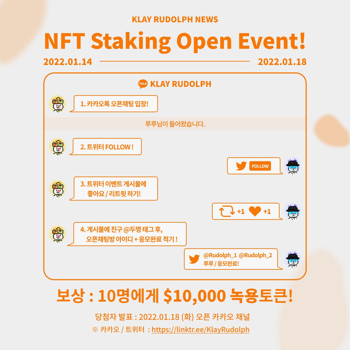 KlayRudolph's tweet photo. ⚡NFT 스테이킹 오픈 이벤트(~1.18)⚡
💥보상 : 💲10,000 녹용토큰 
🙎🏻‍♂️당첨자 : 10 명

✅참여방법
  1. 오픈카카오 입장 !
  2. 트위터 Follow + 게시물 Like / RT !  
  3. 게시물에 친구 @두명 태그 후, 
      오픈채팅방 아이디 + "응모완료" 적기 !

채팅방 링크
🤜🏻https://t.co/e8UGvZmux3 https://t.co/U5EOiJtENe