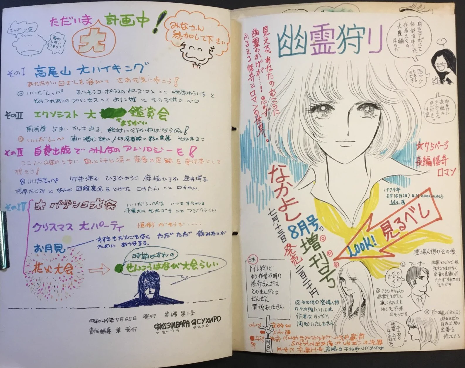 相当貴重では！？半世紀近く前の肉筆同人誌が発見されるwww