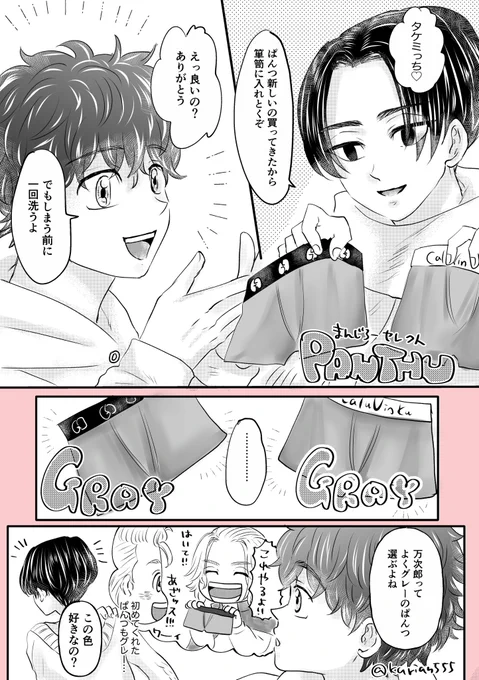 マイ武小話
ぱんつを買ってきてくれる🌾

未来の同棲軸
一応背後注意
おやじみたいなすけべの🌾がいます 