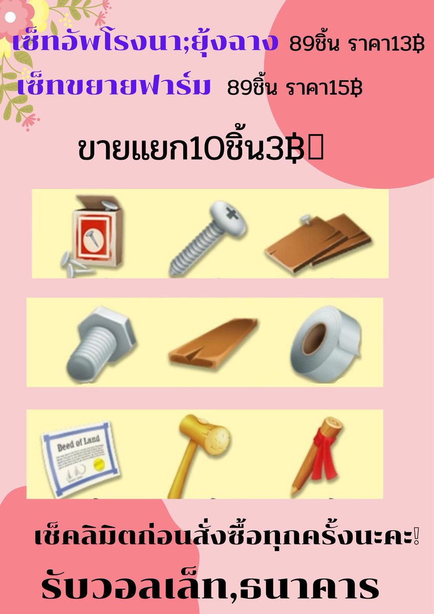 khidow_'s tweet photo. ขายไอเทม #hayday

ราคาตามรูปเลยคับ https://t.co/Dr5Icne9ER