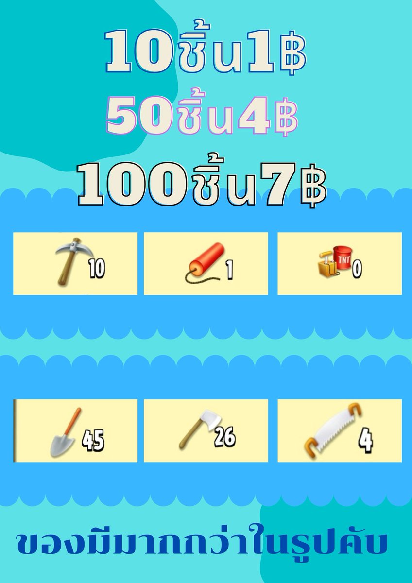 khidow_'s tweet photo. ขายไอเทม #hayday

ราคาตามรูปเลยคับ https://t.co/Dr5Icne9ER