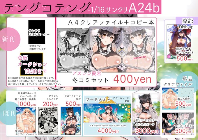 ã1/16ãµã³ã¯ãªãåæžããA24bãã³ã°ã³ãã³ã°
ããŸãããŒããŒãšè²çŽãé åžèŽããŸããããšå¬ã³ãã®ã¢ãºã¬ã³æå®ã¯ãªã¢ãã¡ã€ã«ãšã³ããŒæ¬ã®ã»ãããé åžããŸãã
ããŒããŒã¯FANBOXã§ãå
¬éããŸãðŒ
ãµã³ã¯ãªçºè¡ãç®æããŠããæå®æ¬ã¯å®æãŸã§ããå°ãæéãäžãããç³ãèš³ãããŸãã!